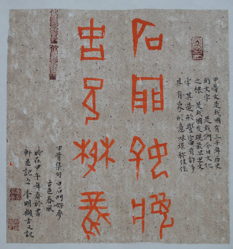 李子銘（李明）書法作品