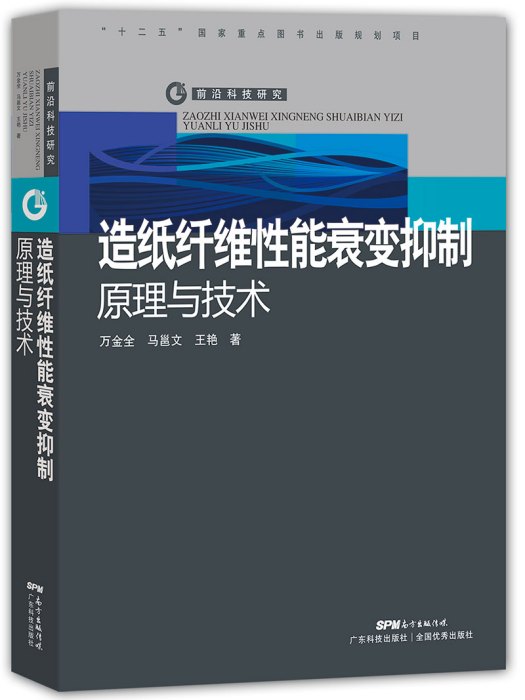 造紙纖維性能衰變抑制的原理與技術