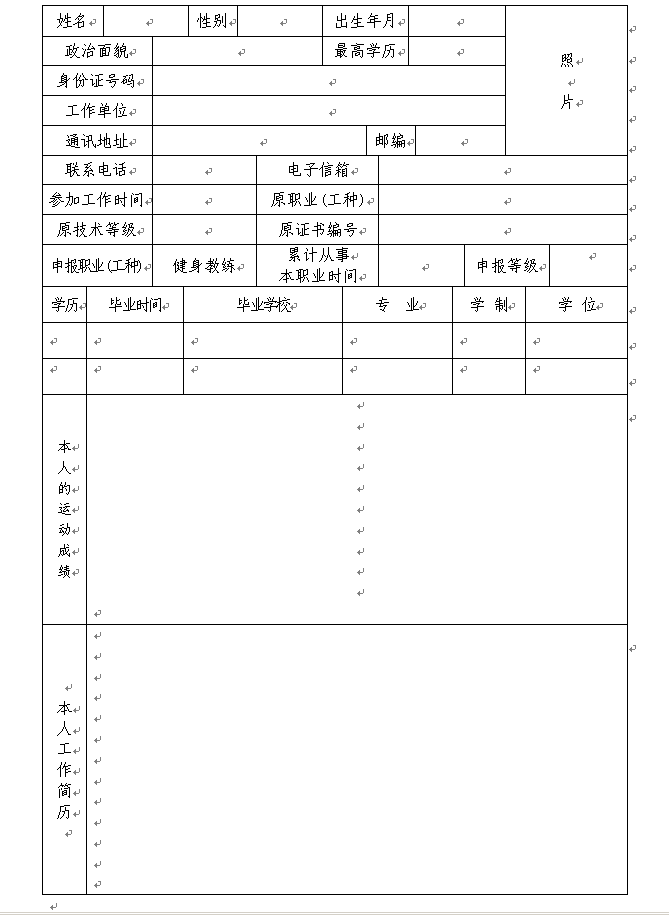 健身教練職業技能鑑定培訓報名表