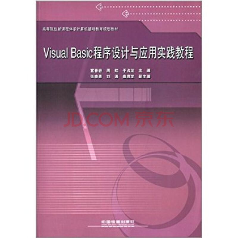 高等院校新課程體系計算機基礎教育規劃教材