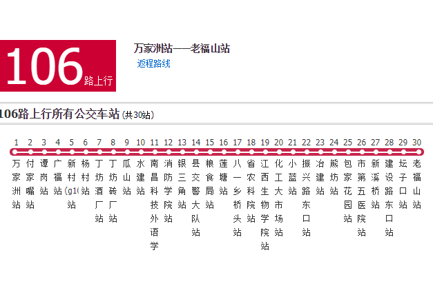 南昌公交106路