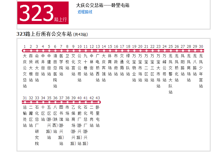 大慶公交323路