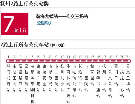 撫州公交7路