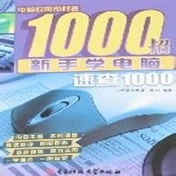 新手學電腦速查1000