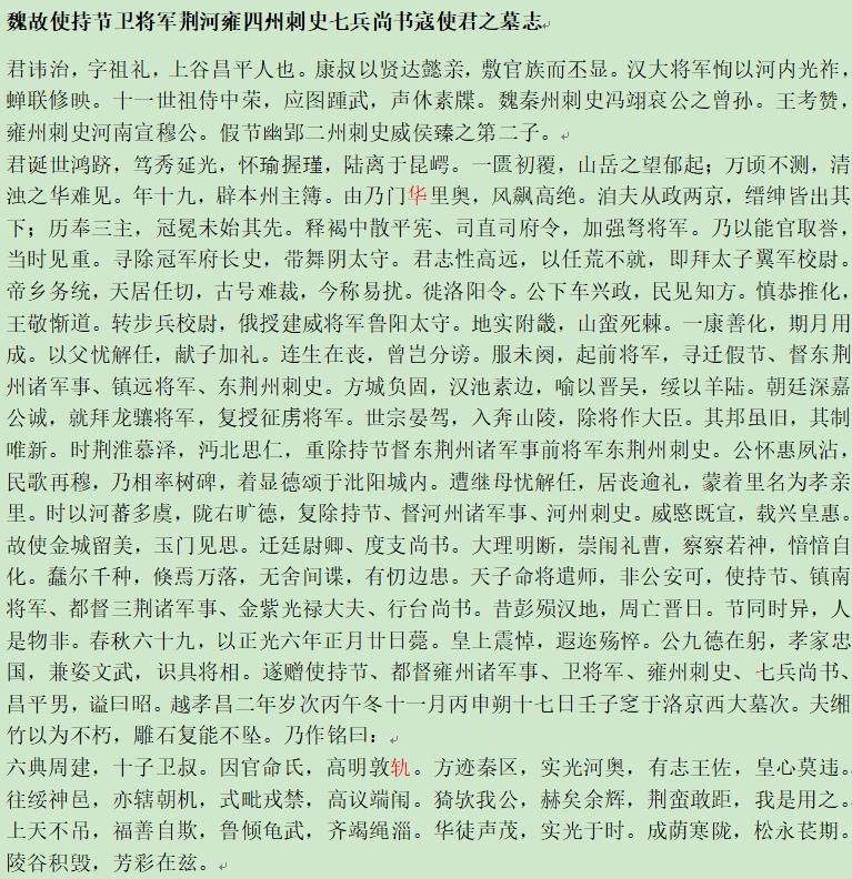 寇治墓誌