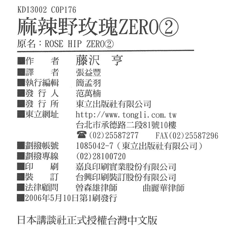 麻辣野玫瑰ZERO(02)