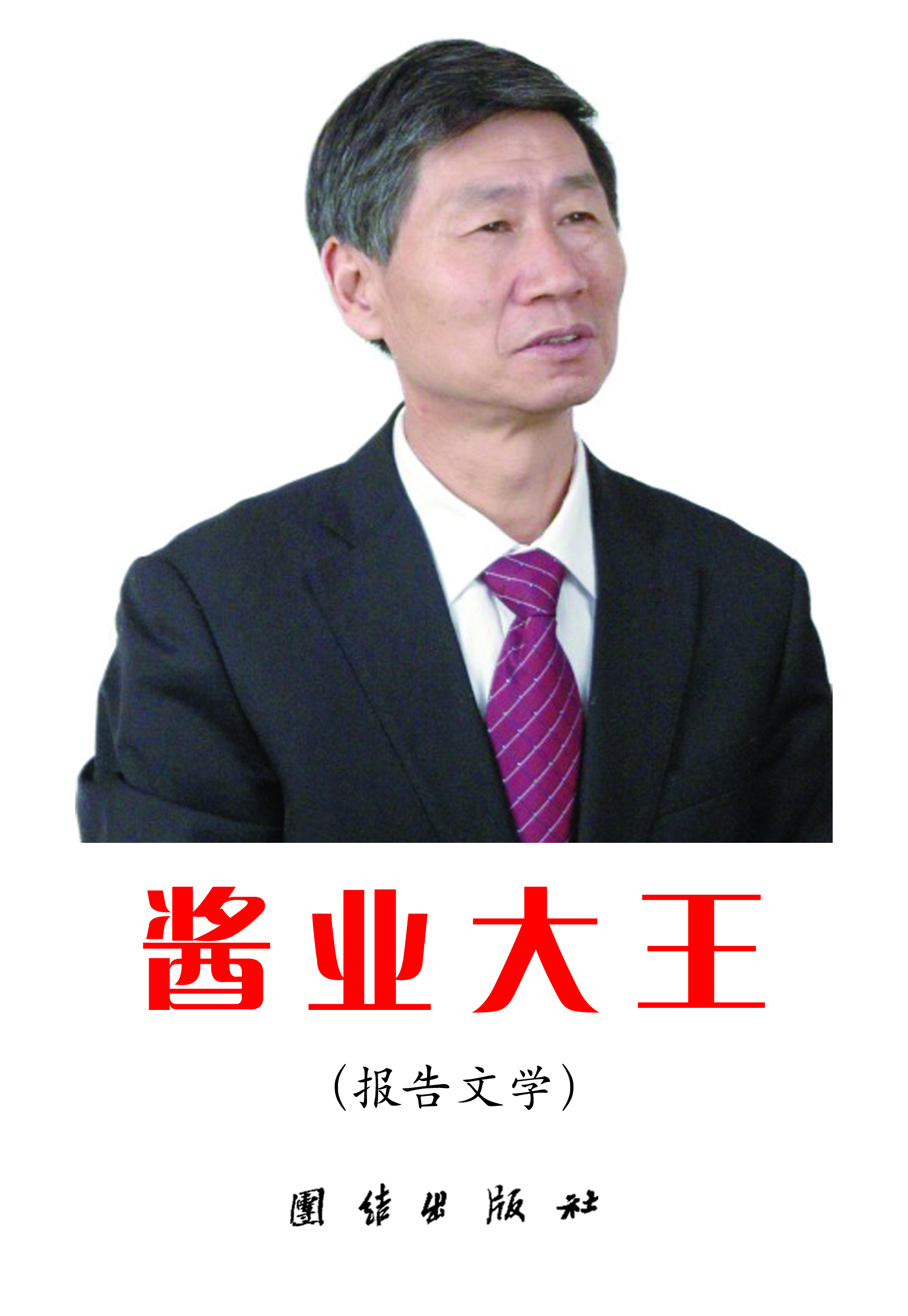 全國著名企業家裴小渠