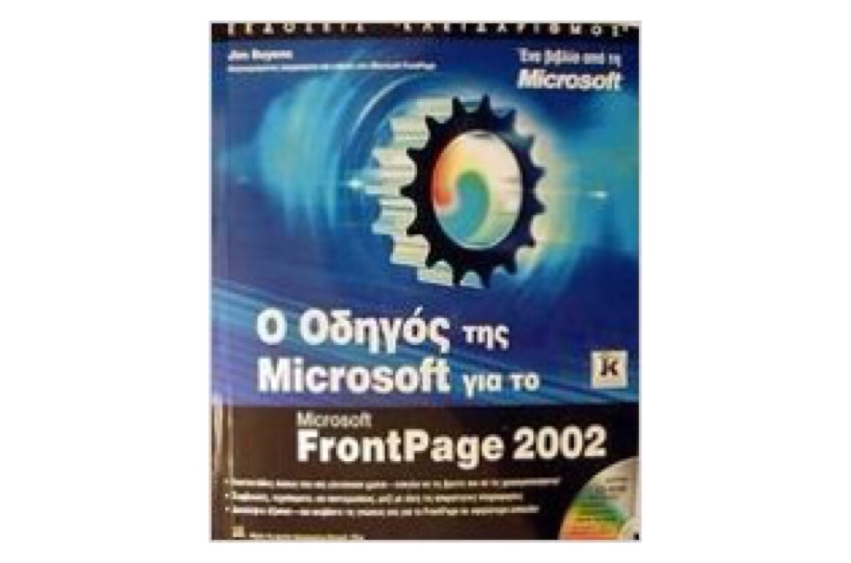 精通Microsoft FrontPage2002中文版