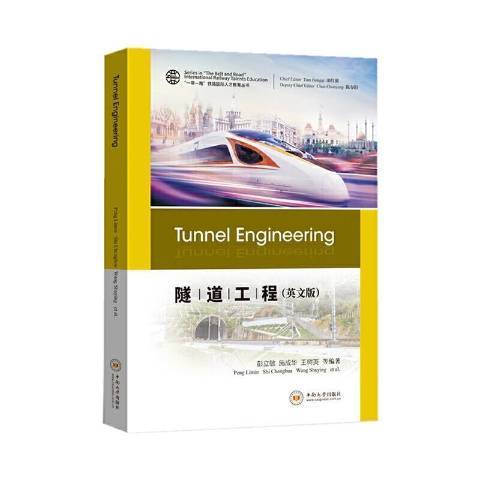 隧道工程(2021年中南大學出版社出版的圖書)
