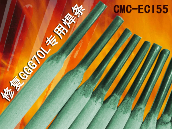 CMC-ECI55拉延筋深抽模焊條