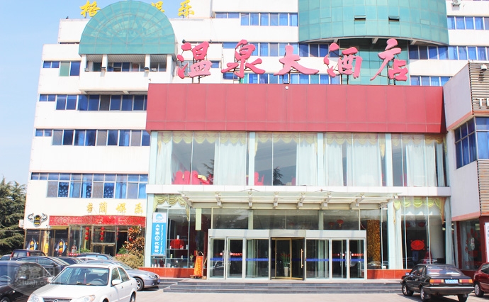 濰坊陽光溫泉大酒店