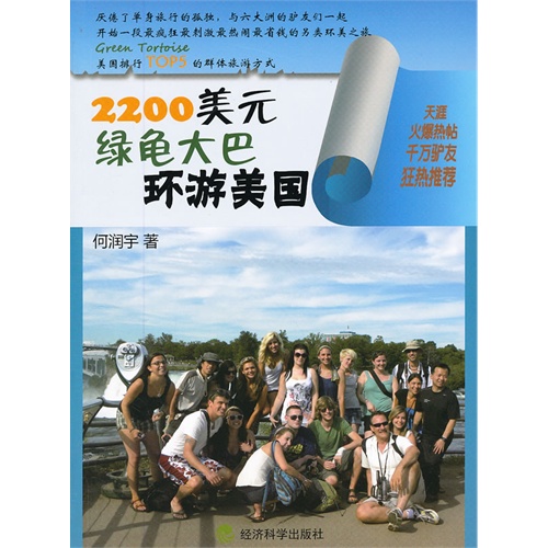 2200美元綠龜大巴環遊美國