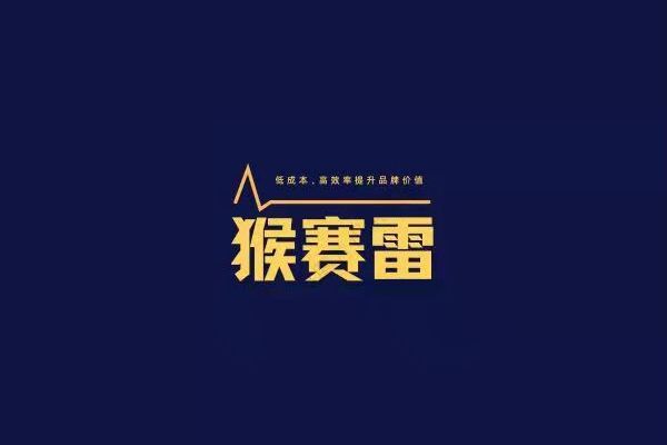 猴賽雷文化傳媒（南通）有限公司