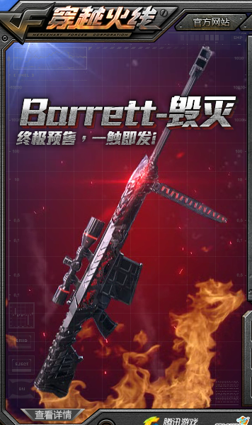 體驗服二區出現預售Barrett-毀滅的圖片