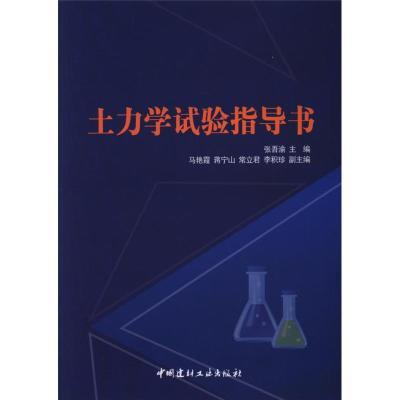 土力學試驗指導書