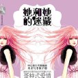 當乖乖女撞上精靈女王：她和她的迷藏