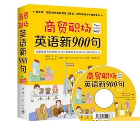 商貿職場英語新900句