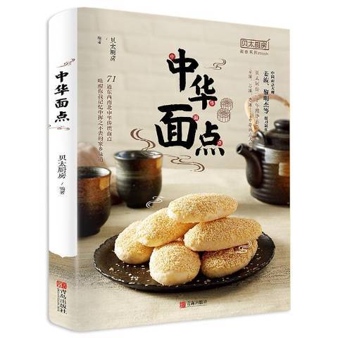 中華麵點