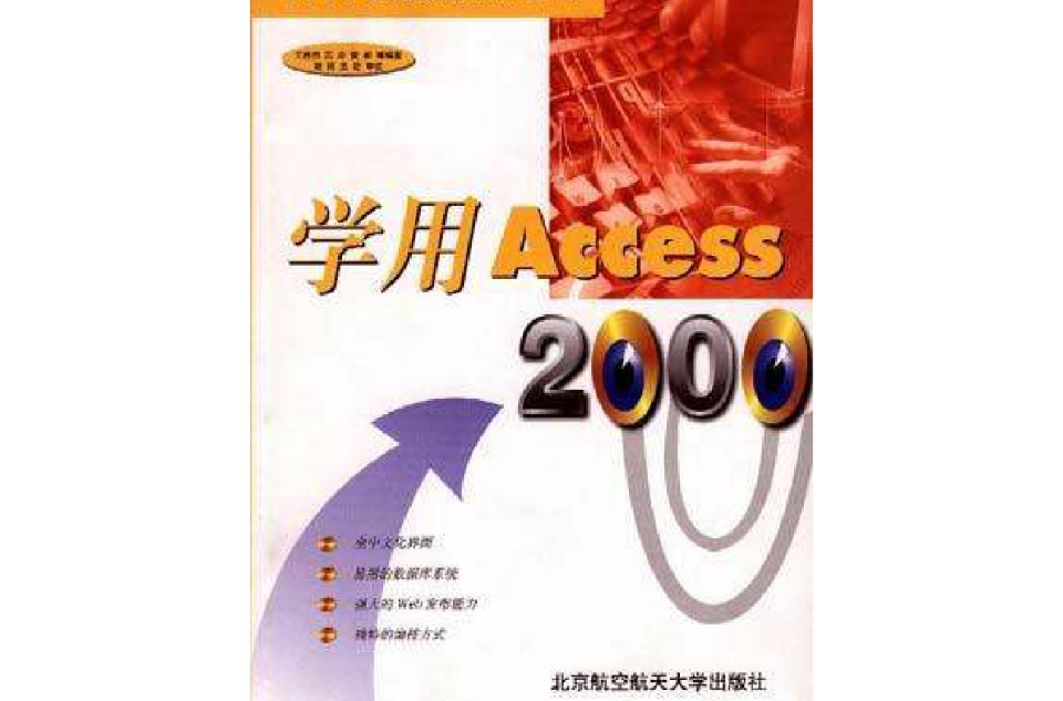 學用 Access 2000
