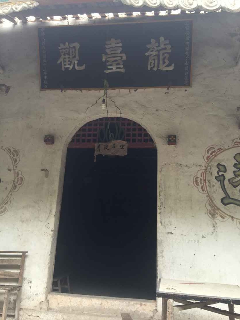 龍台觀(三台龍台觀)