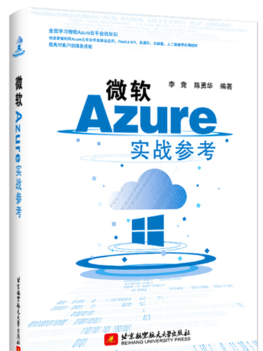 微軟Azure實戰參考