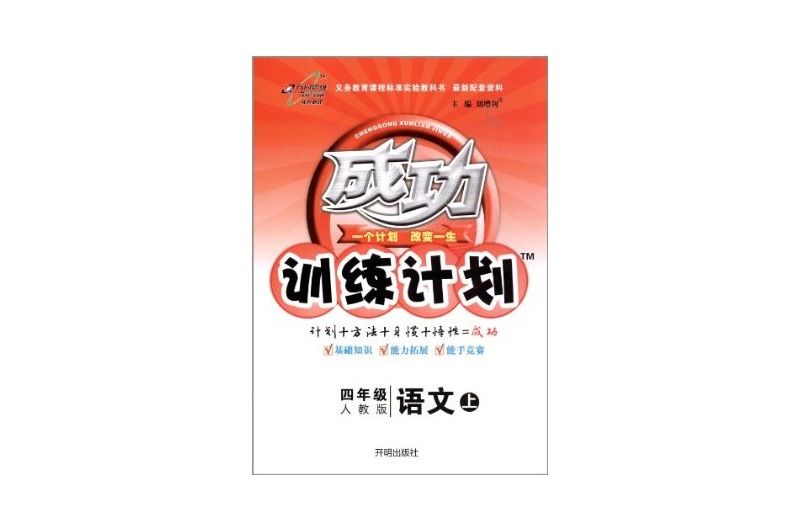 成功訓練計畫：8年級語文