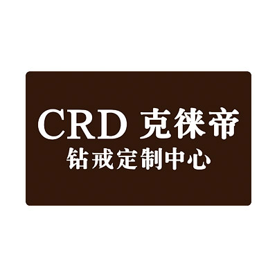 CRD克徠帝