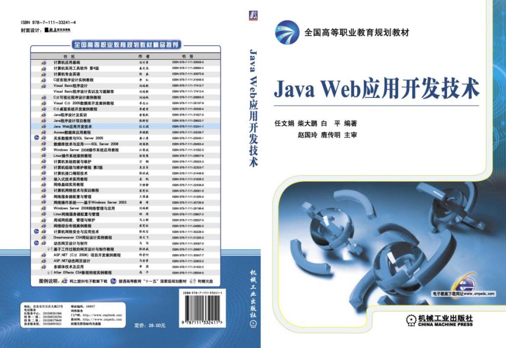 JavaWeb套用開發技術