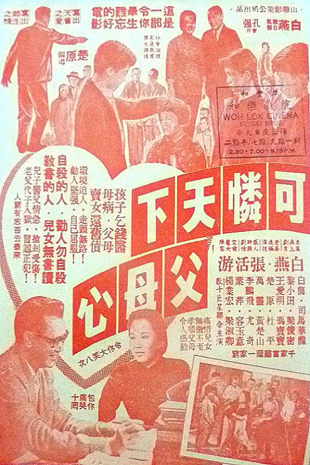 可憐天下父母心(1960年楚原執導電影)