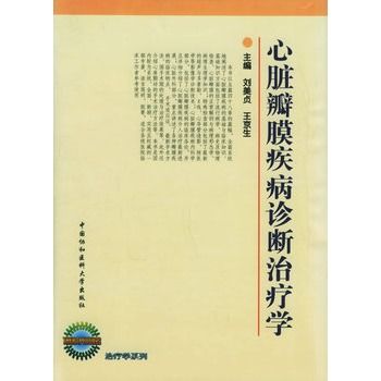 心臟瓣膜疾病診斷治療學