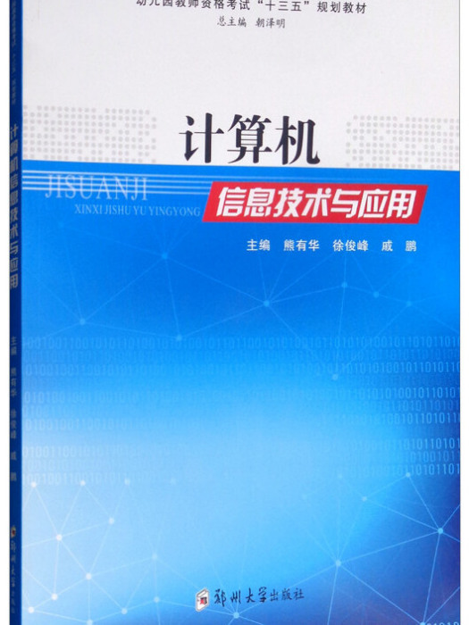 計算機信息技術與套用