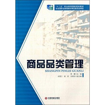 圖書商品管理