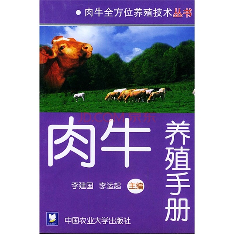 肉牛養殖手冊