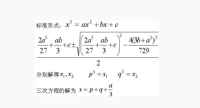 解一元三次方程