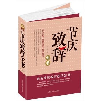 節慶致辭全書