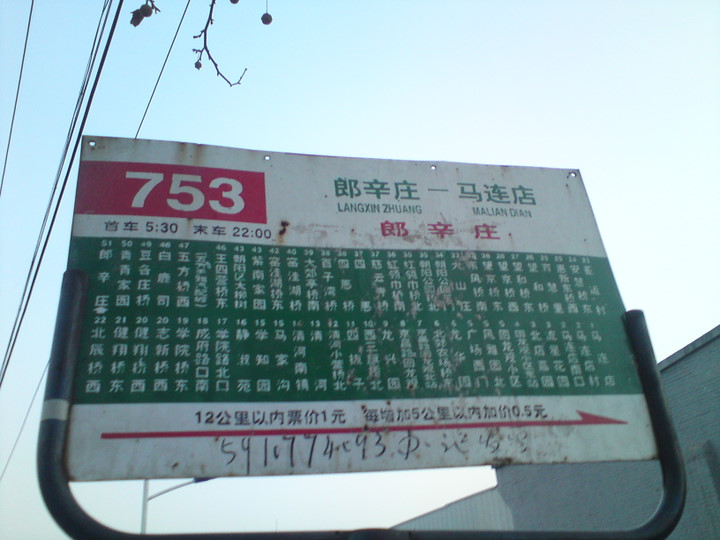 北京公交753路