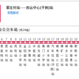 濟南公交平陰4路