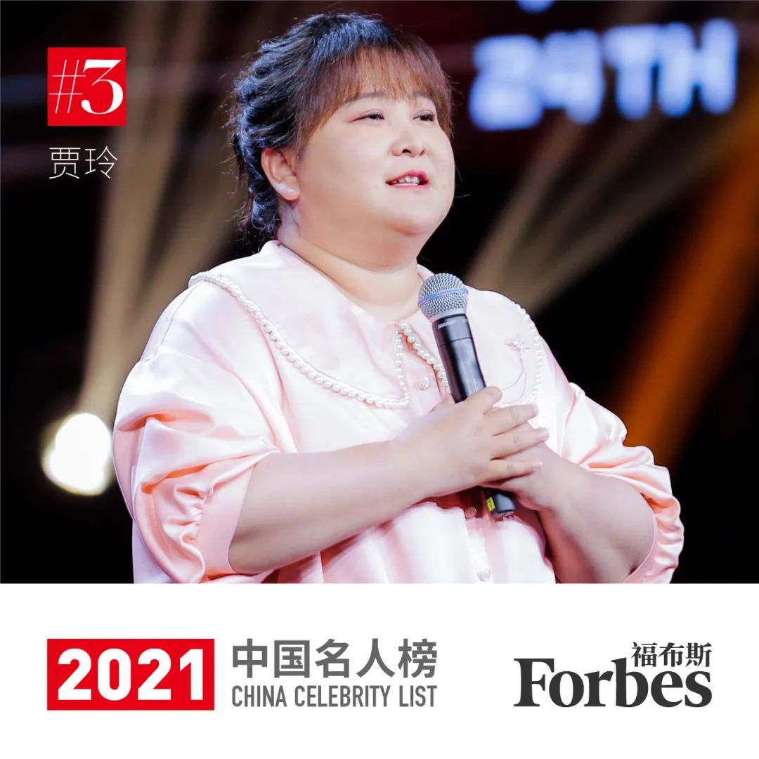 2021福布斯中國名人榜