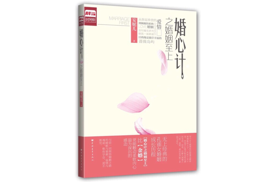 婚心計(夕顏小說)