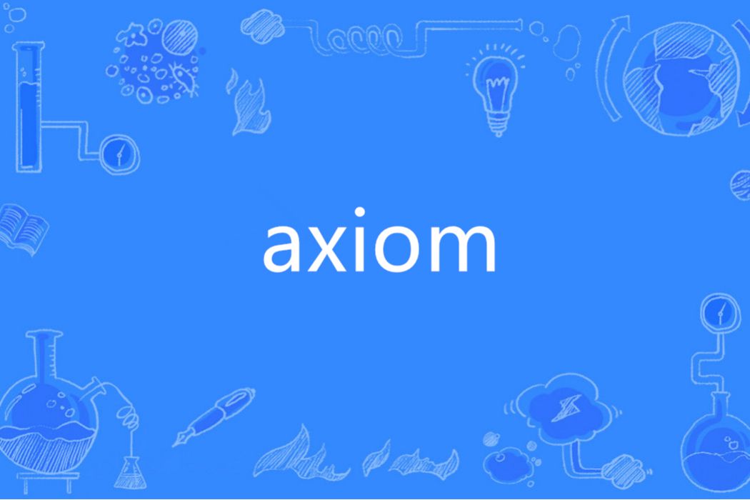 AXIOM(英語單詞)