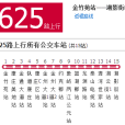 重慶公交625路