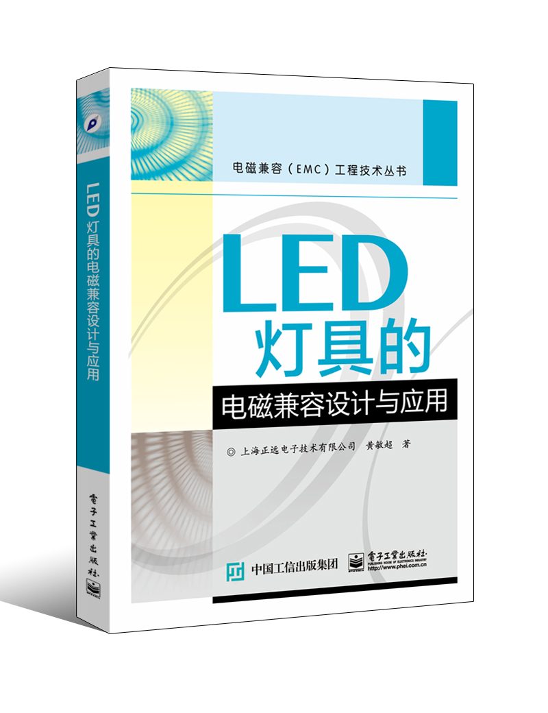 LED燈具的電磁兼容設計與套用