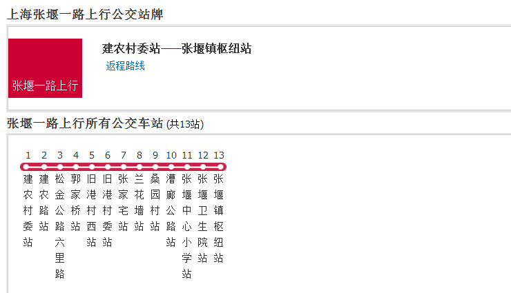 上海公交張堰一路