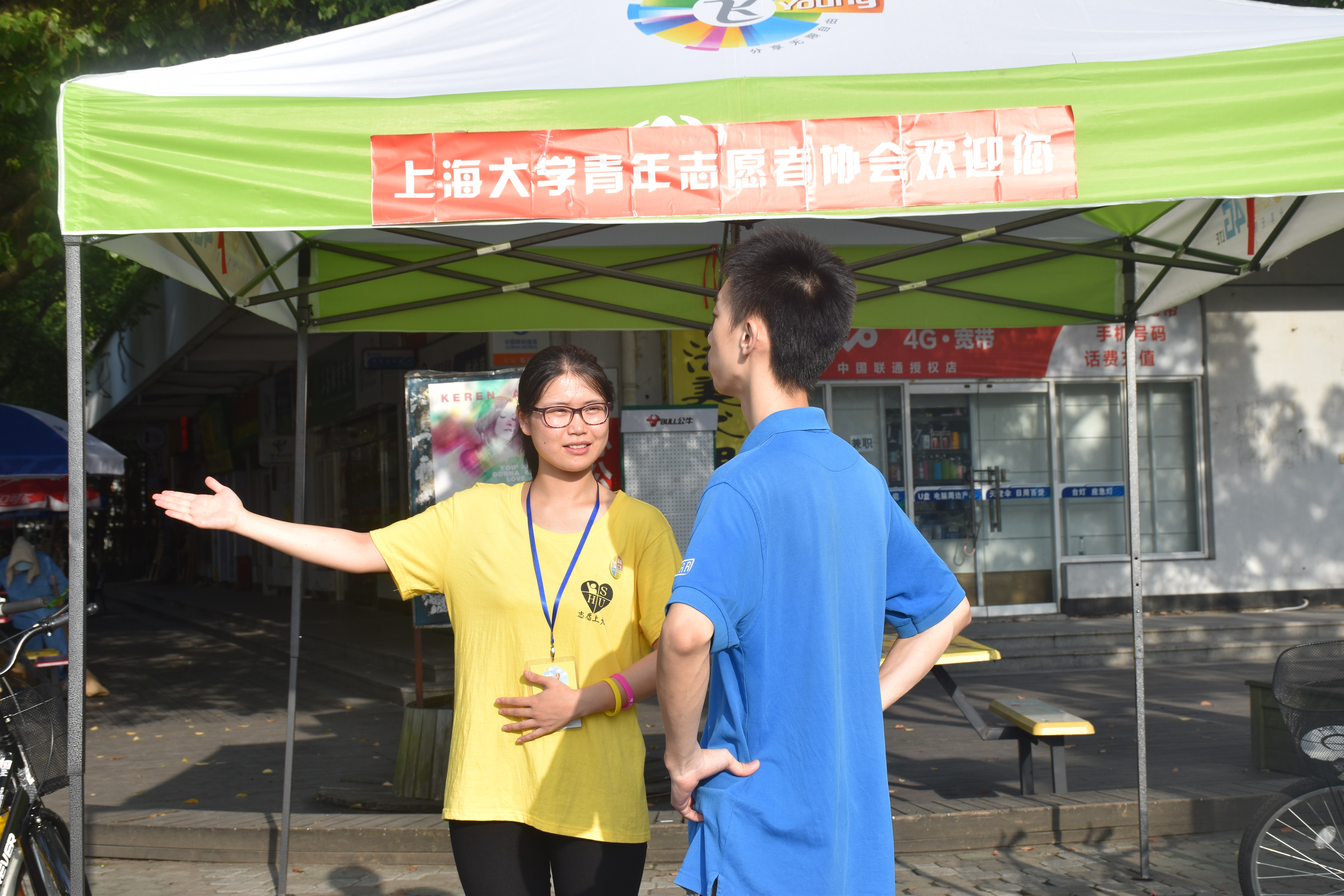 上海大學青年志願者協會