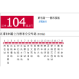 江津公交104路