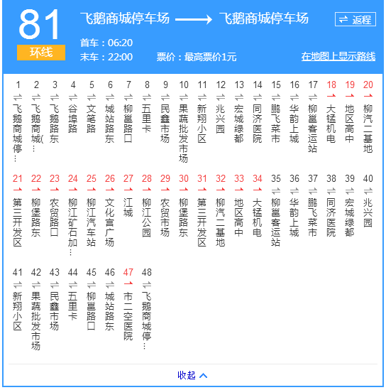 貴陽公交81路環線