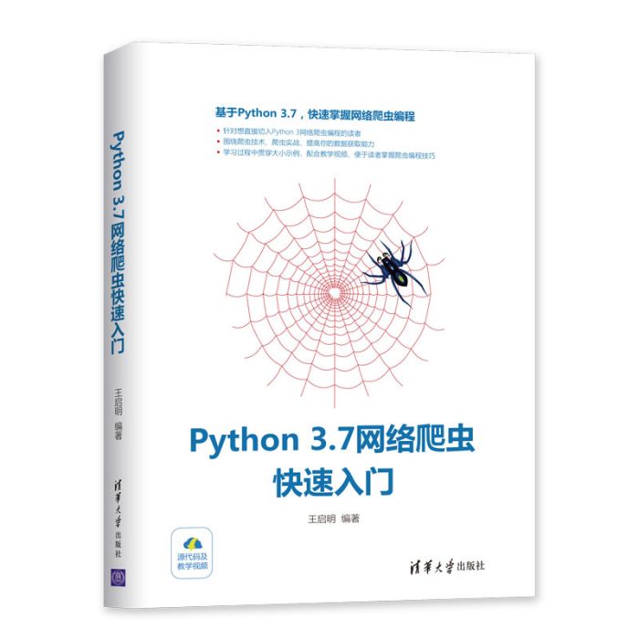 Python 3.7網路爬蟲快速入門