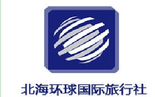 北海環球國際旅行社LOGO