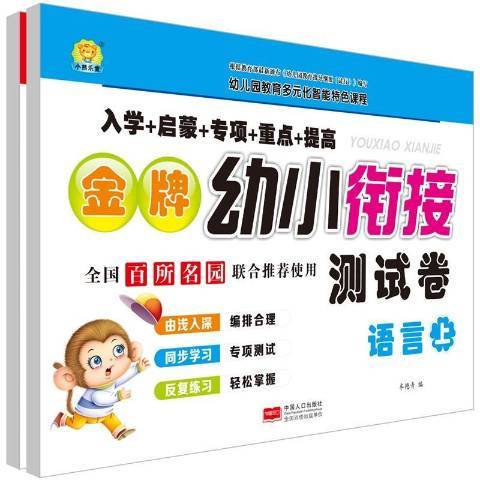 幼小銜接測試卷：語言