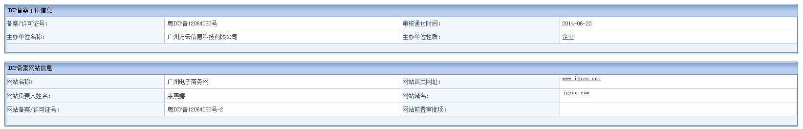 廣州電子商務網